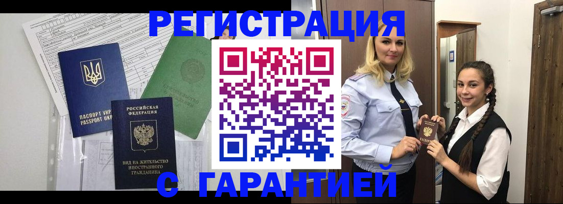 временная регистрация гарантия в Назарово