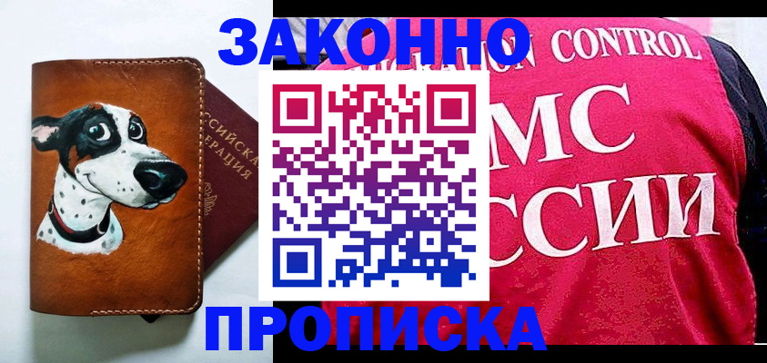 прописка 2025 в Назарово