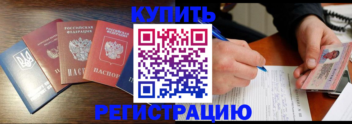 временная регистрация законно в Назарово