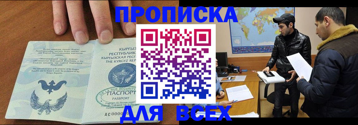 временная регистрация законно в Назарово