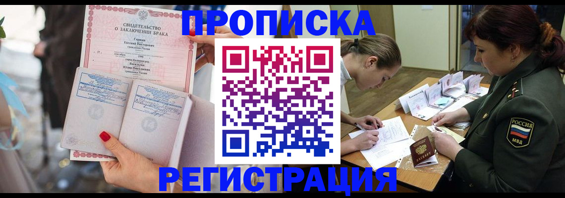 прописка в квартире в Назарово